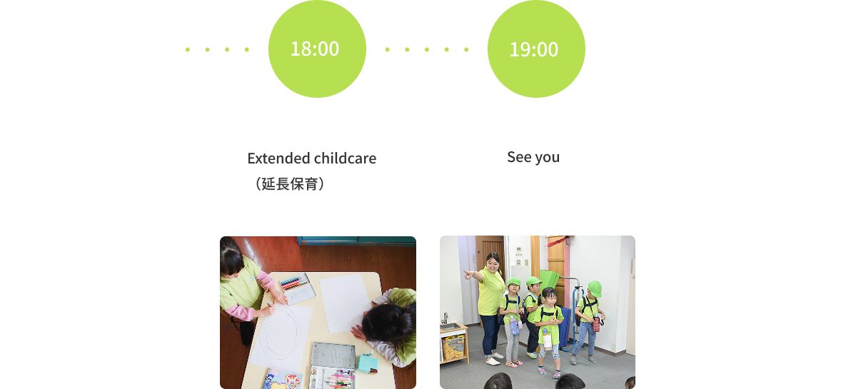 園での１日