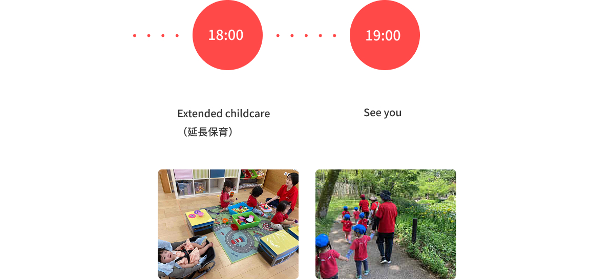 園での１日