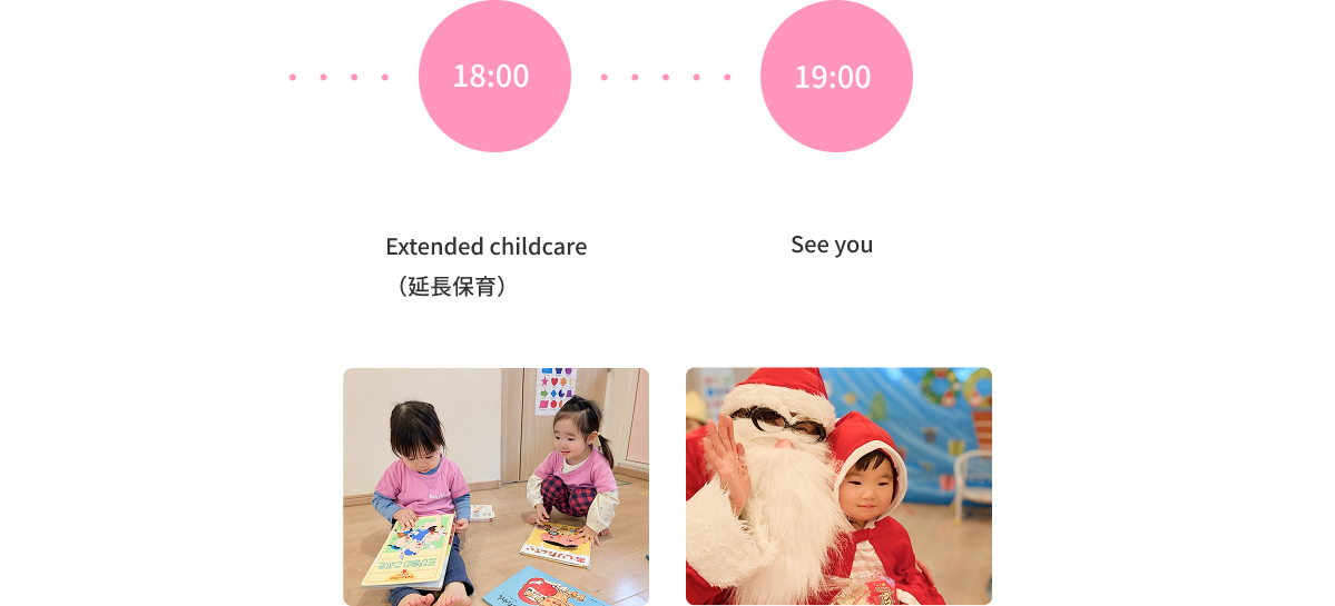 園での１日