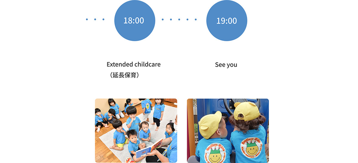 園での１日