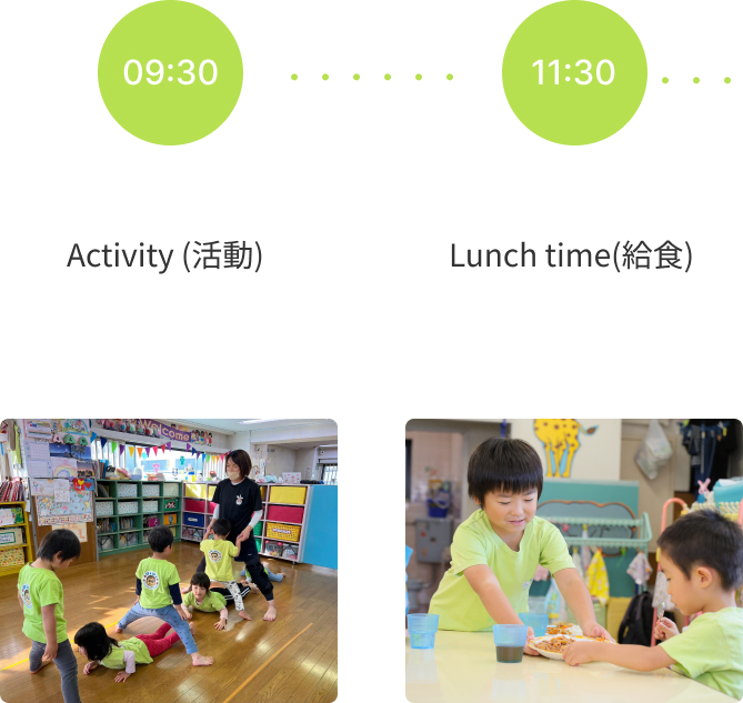 園の１日