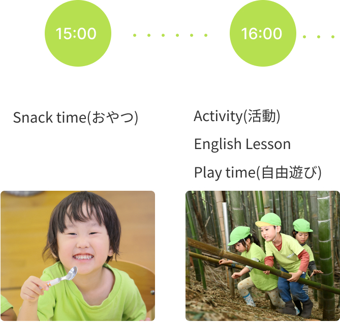 園の１日