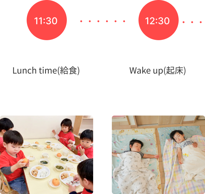 園での１日