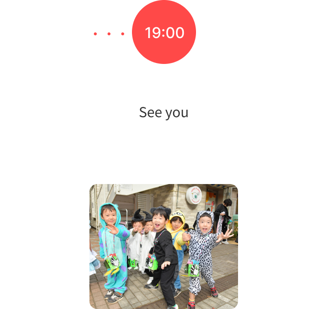 園での１日