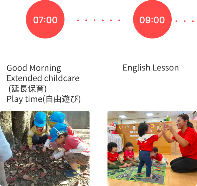 園での１日
