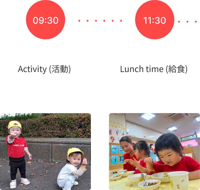 園での１日