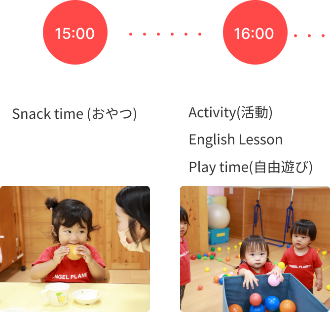 園での１日