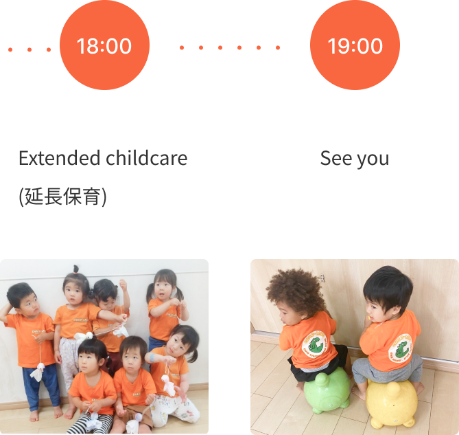 園での１日