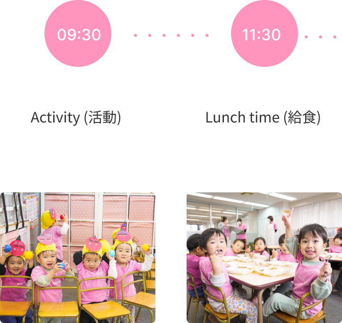 園での１日