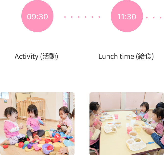 園での１日