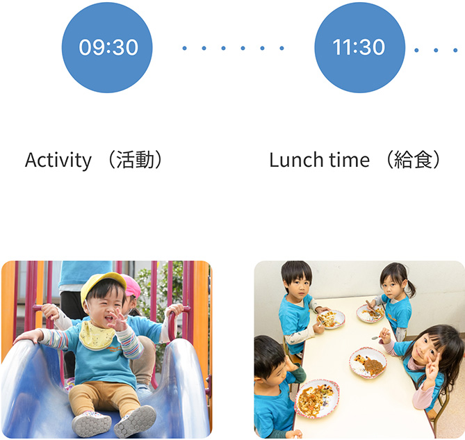 園での１日