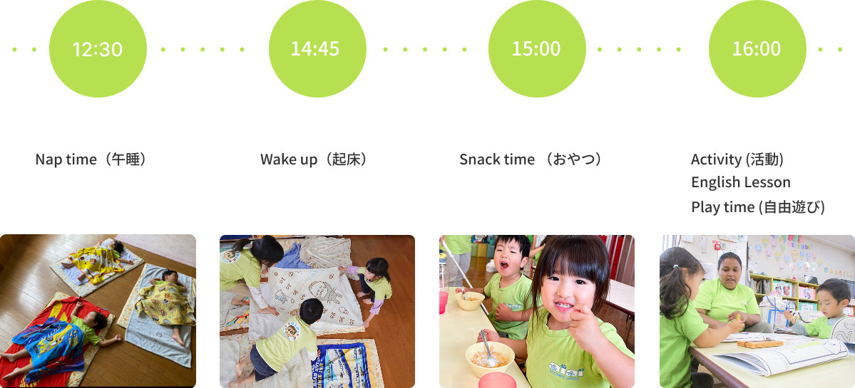 園での１日