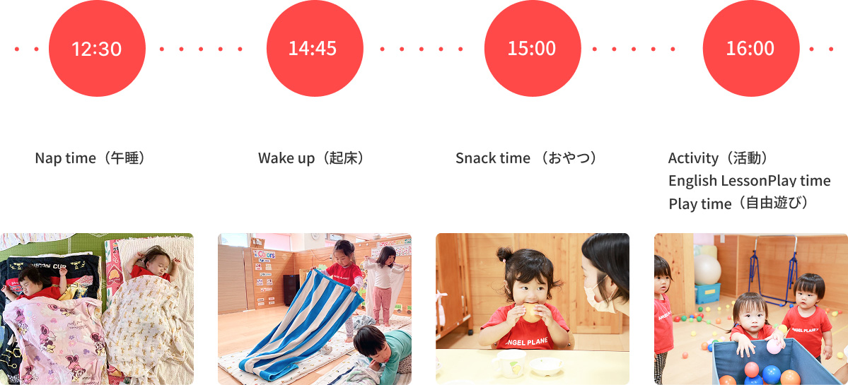 園での１日