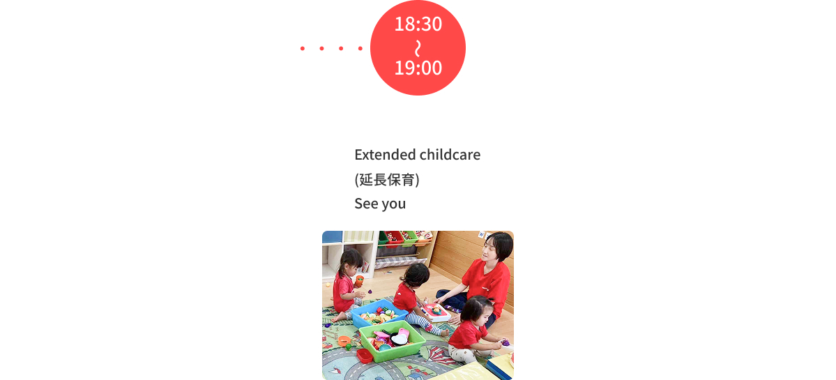 園での１日
