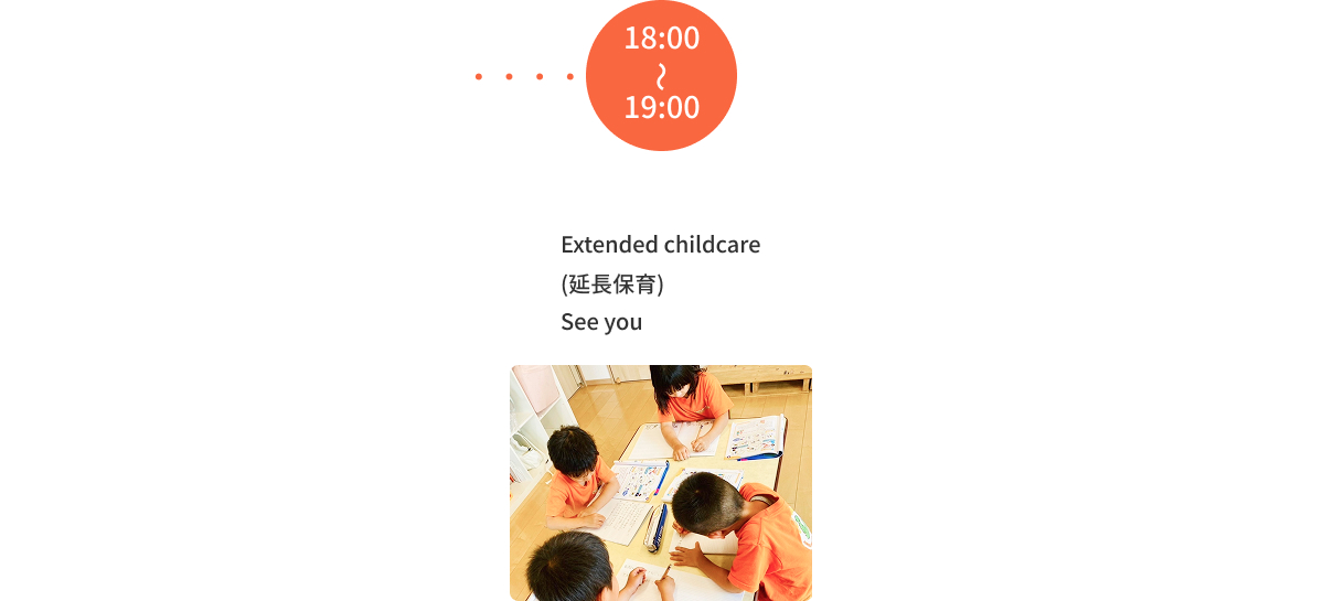 園での１日