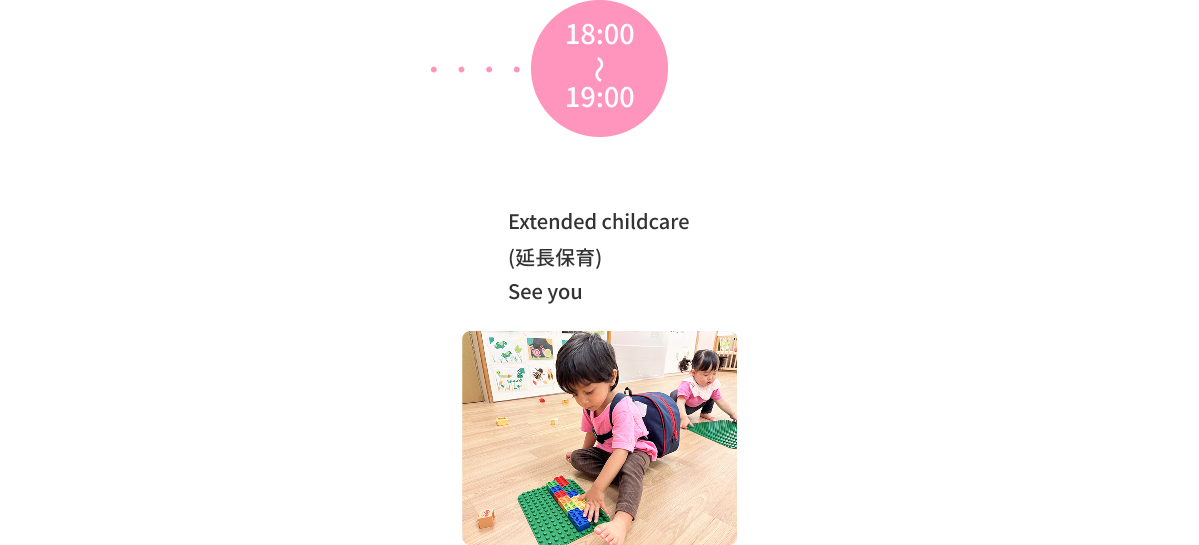 園での１日
