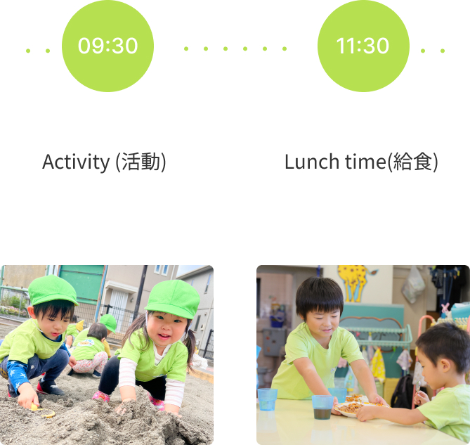 園での１日