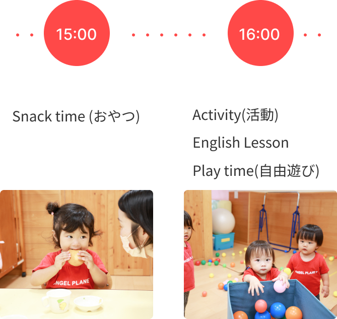 園での１日