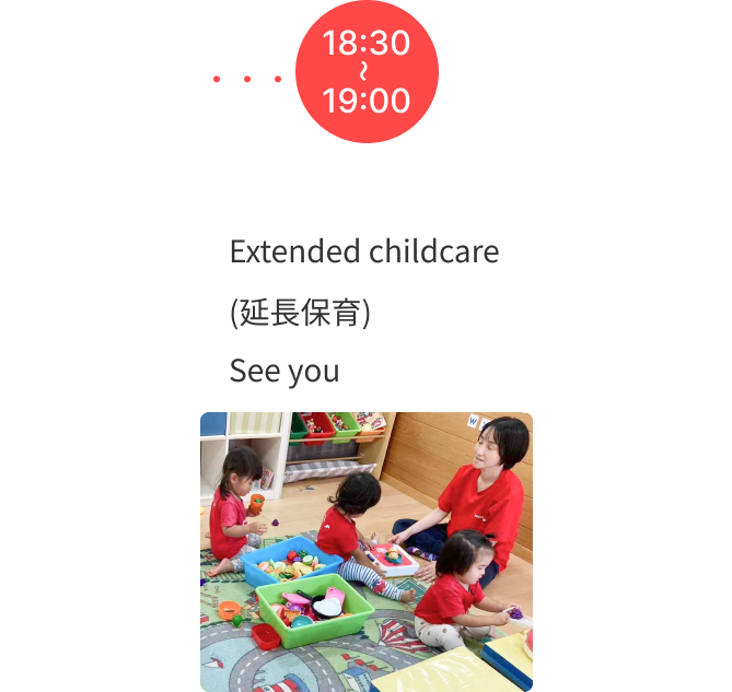 園での１日