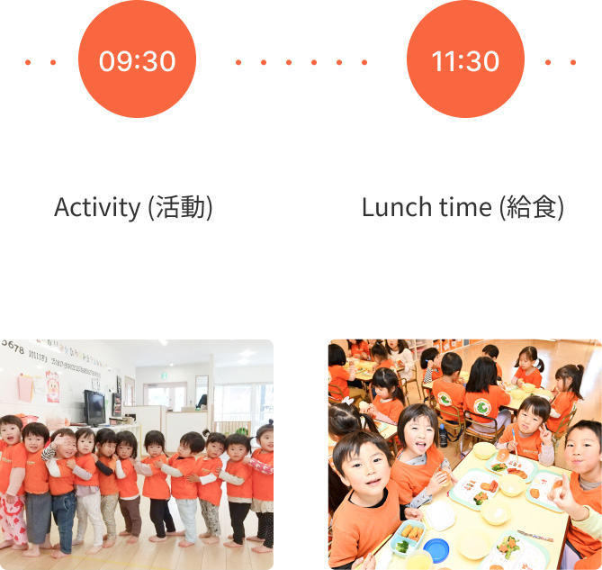 園での１日