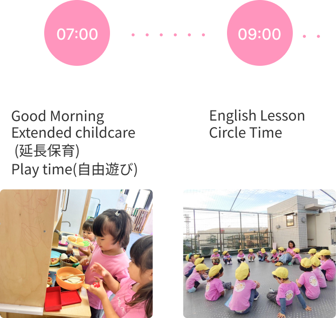 園での１日