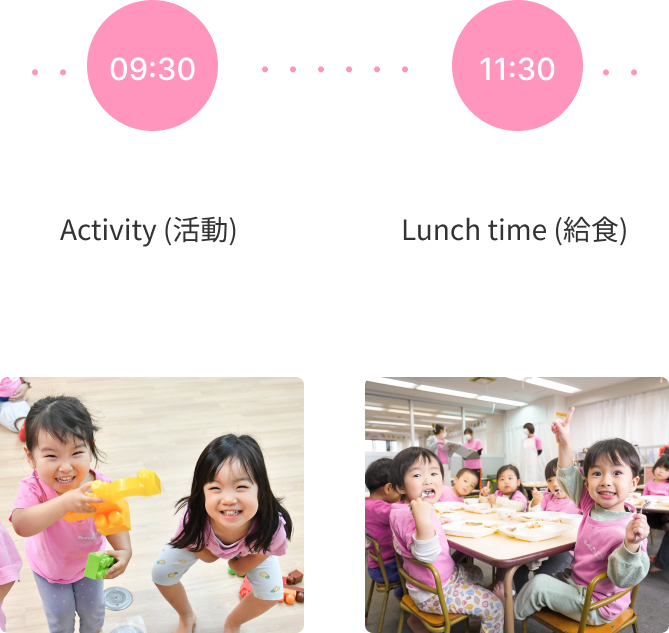 園での１日