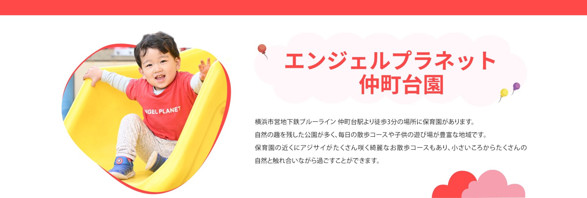 エンジェルプラネット仲町台園の笑顔の園児
