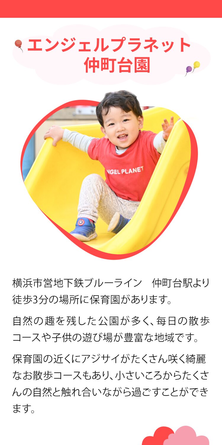 エンジェルプラネット仲町台園の笑顔の園児