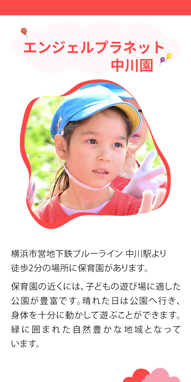 園児の活動の一コマ