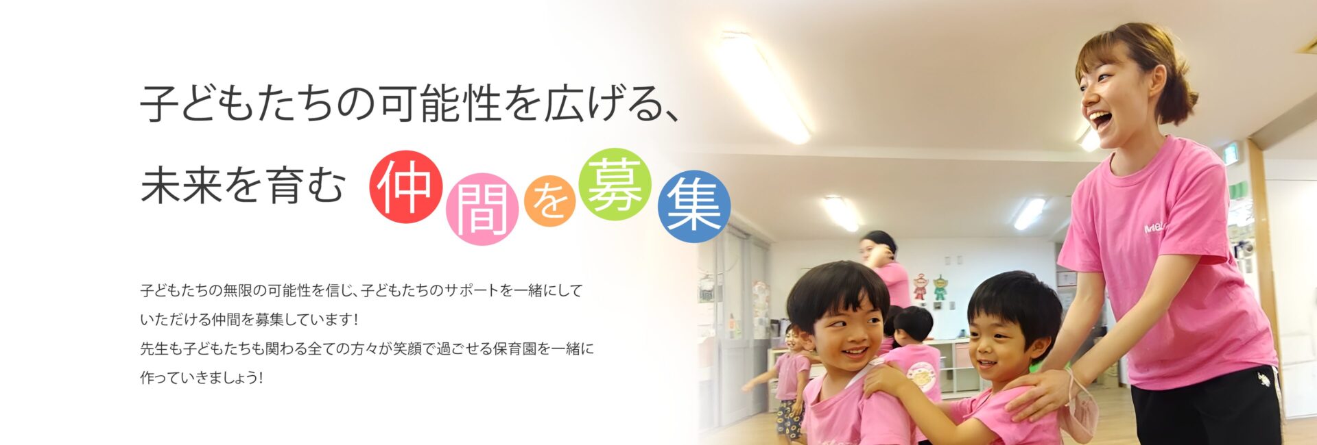 保育士と一緒に遊ぶ園児たち