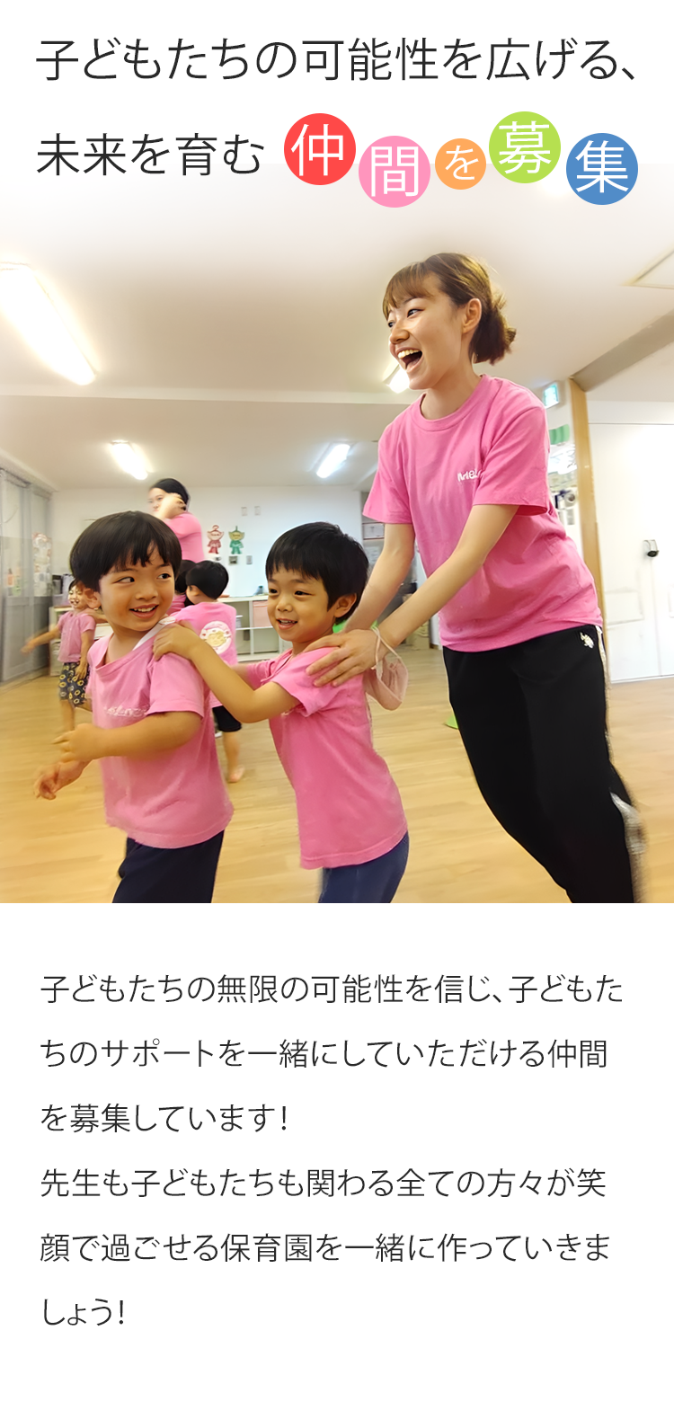 保育士と一緒に遊ぶ園児たち