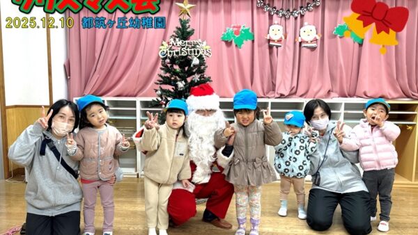 クリスマス会＠都築ヶ丘幼稚園