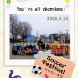 今年最後の5歳児遠足（サッカー大会）