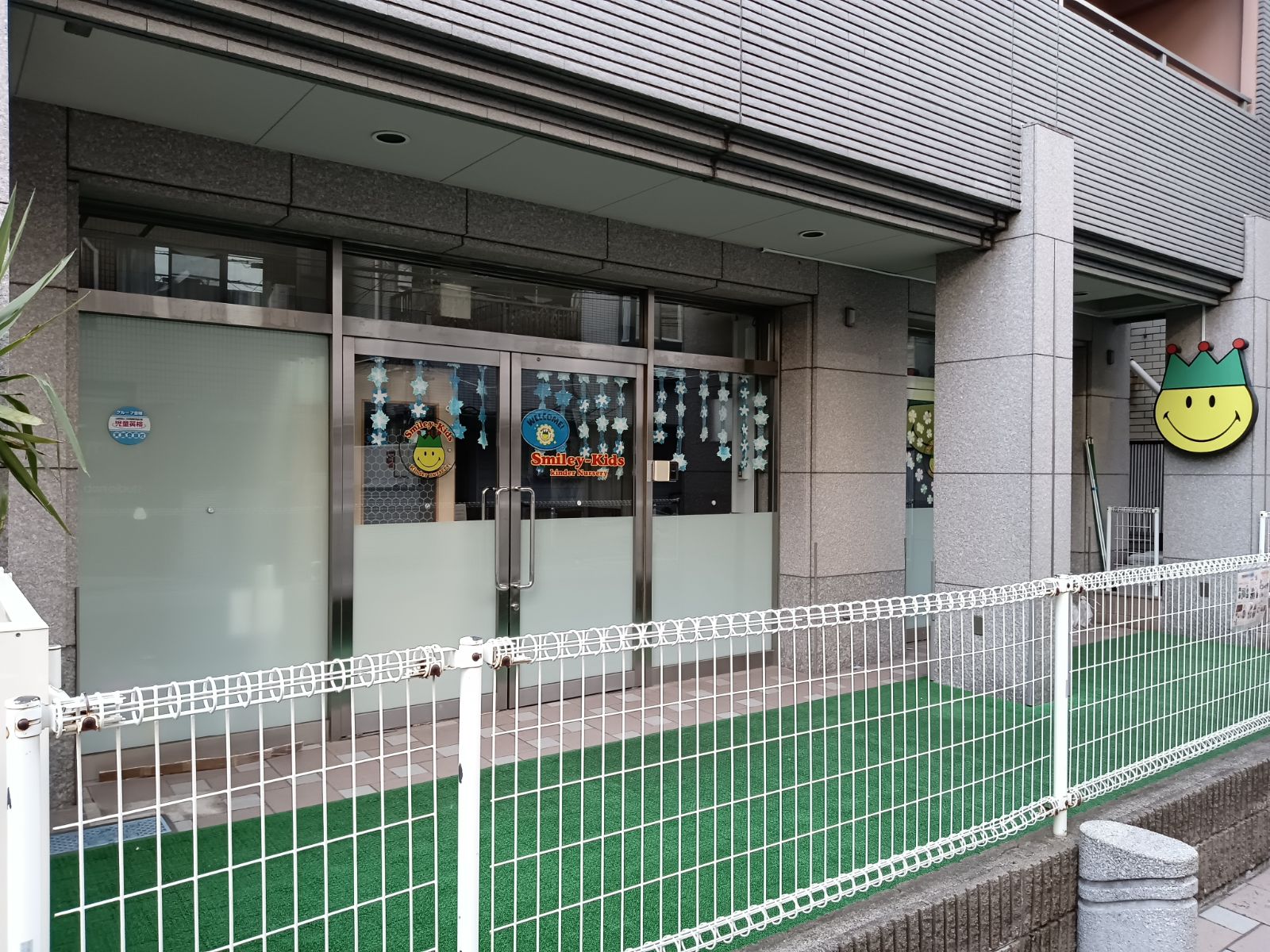 スマイリーキッズ武蔵小杉園外観