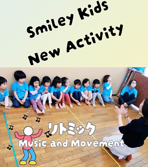 新アクティビティ☆リトミック☆