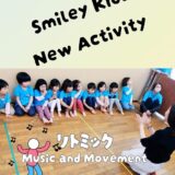 新アクティビティ☆リトミック☆