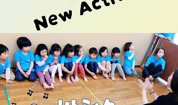新アクティビティ☆リトミック☆