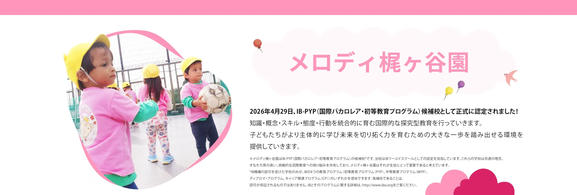 屋外で遊ぶ園児たち