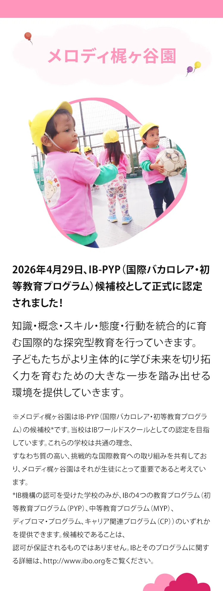 屋外で遊ぶ園児たち